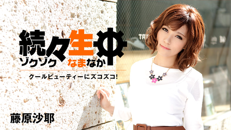 HEYZO-0942 – Saya Fujiwara