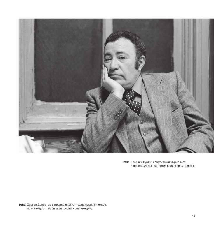 alovert-dovlatov-v-fotografiyakh-i-vospominaniyakh-2016-27-44-page-0016