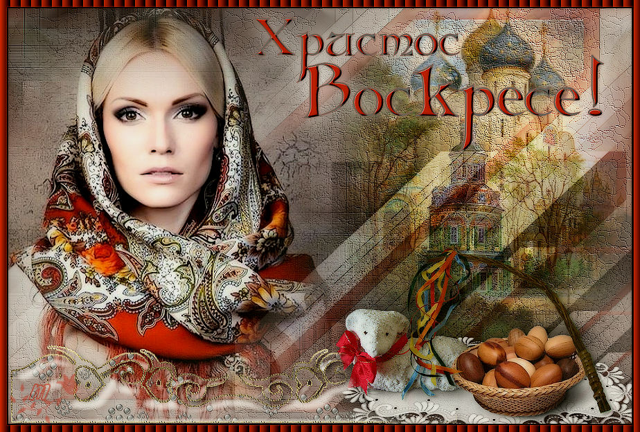 Христос Воскресе3