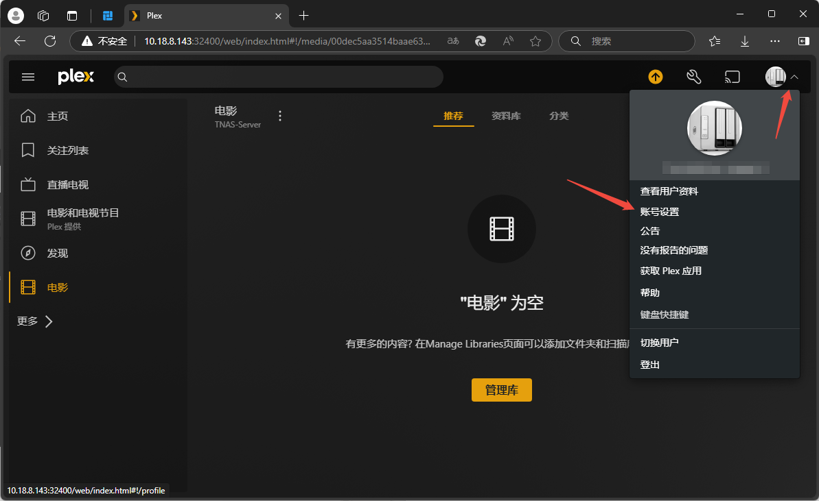 plex_use_tutorial_10_20250122