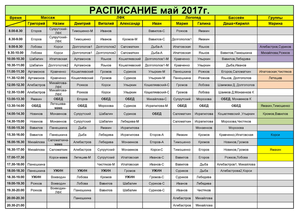 ?асписание май  2017