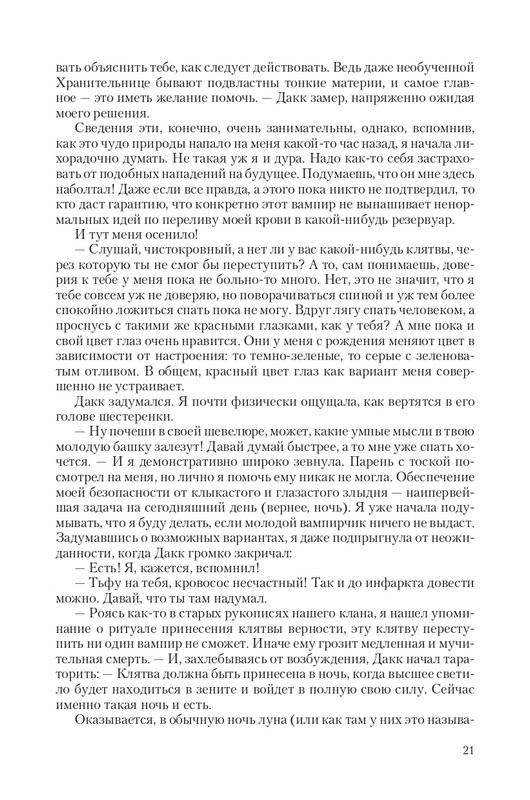 Hranite-T-page-0021