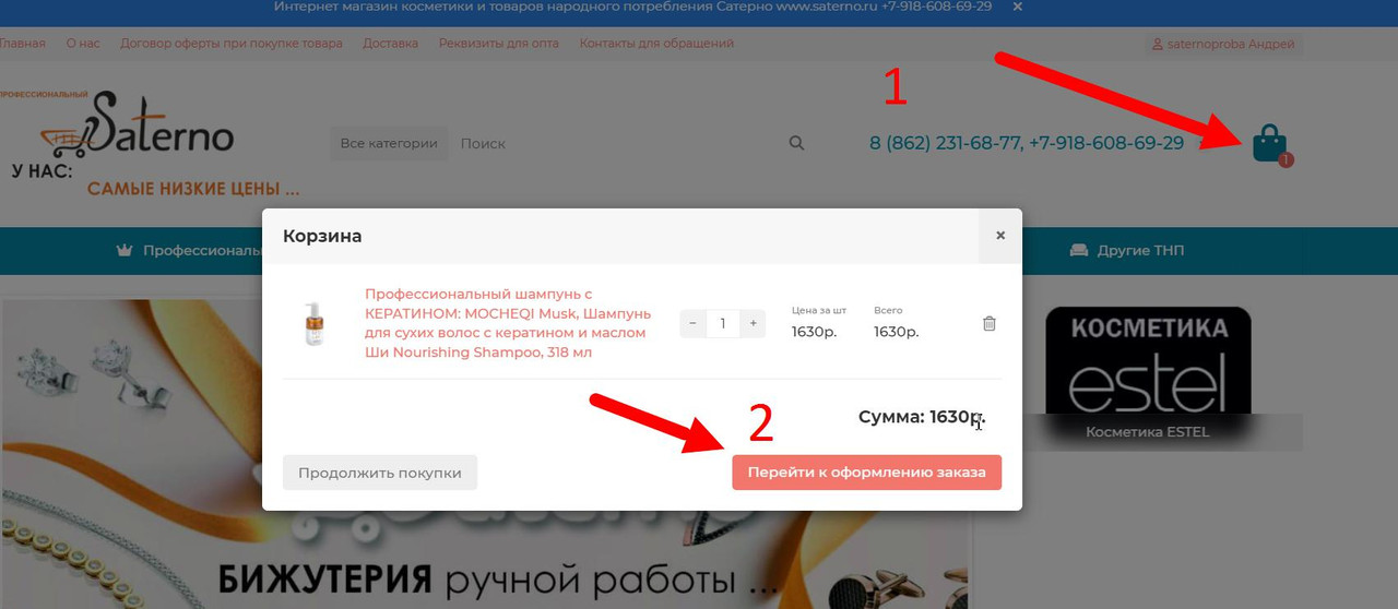 Как купить товар в  нтернет-магазином Сатерно, Интернет магазин косметики Сатерно wwww.saterno.ru, косметика, Сатерно,