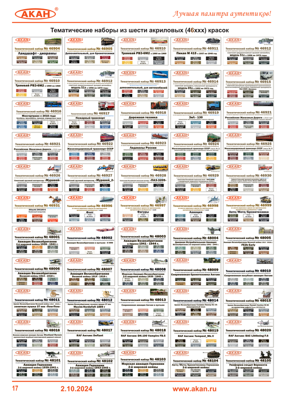 стр. 17а_46904 - 48105 - 2.10.24