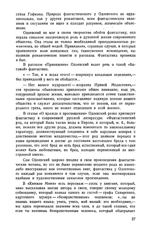 odoevsky-posledny-kvartet-beethoven-1987-page-0028