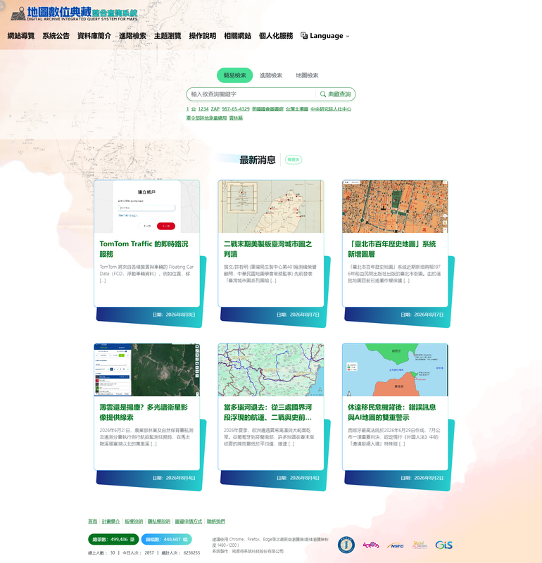 中研院 地圖數位典藏整合查詢系統