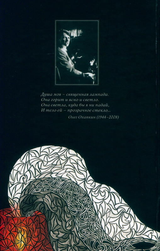 okhapkin-lampada-2010-page-0001