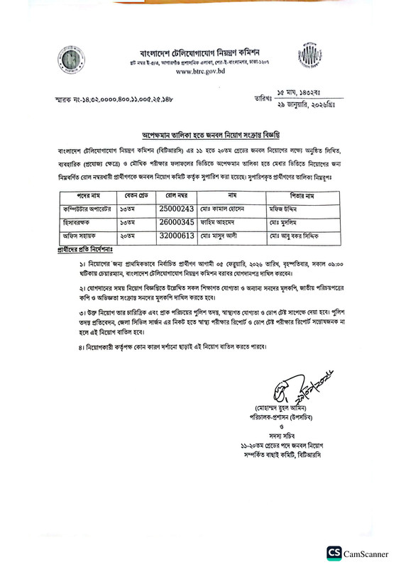 BTRC-Panel-Result-PDF-1