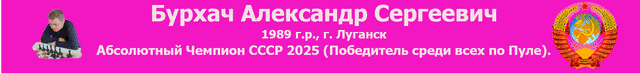 Чемпионы СССР 2025