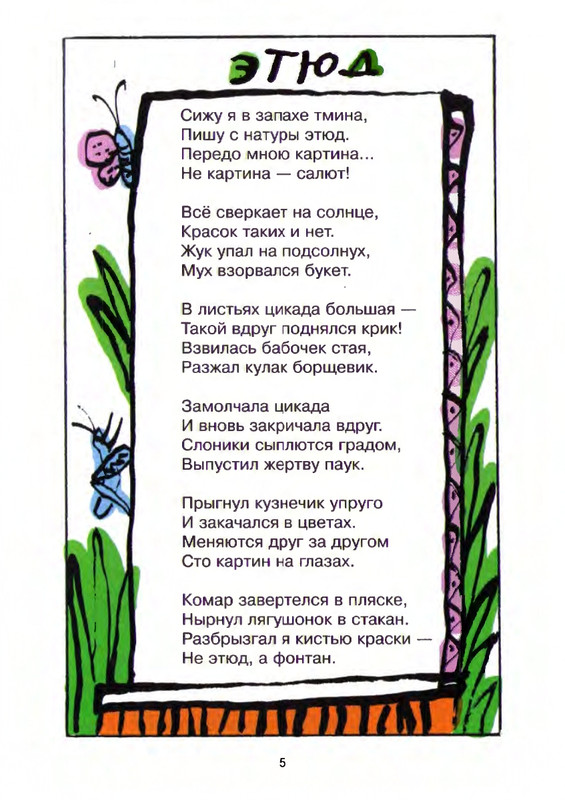 Григорьев О. - Чехарда_page-0009