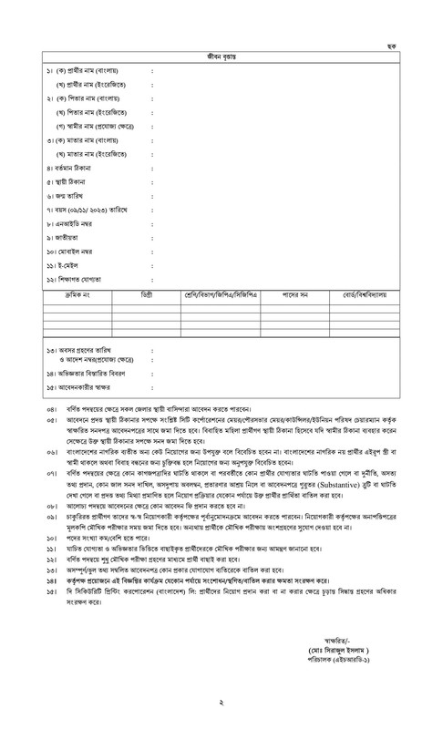 SPCBL-Job-Circular-2023-PDF-2