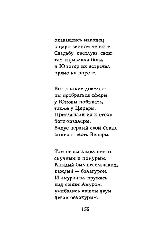 Lirika-vagantov-v-perevodah-Lva-Ginzburga-page-0157