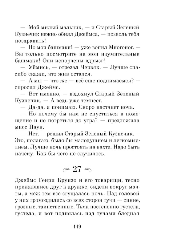 Dal-Roald-Dzhejms-i-chudo-persik-page-0121