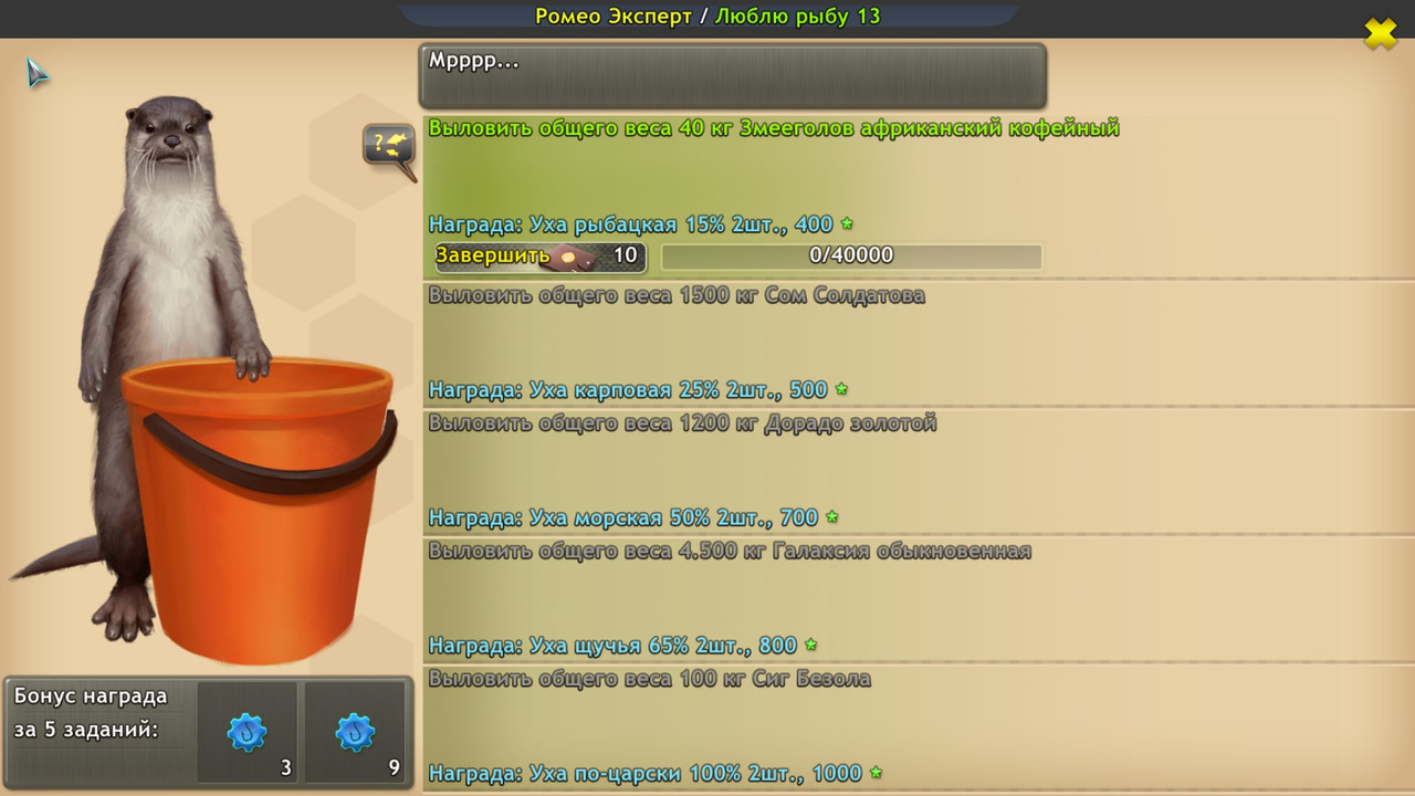 Ромео Эксперт - Люблю рыбу 13