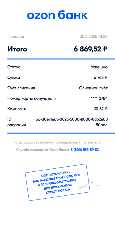 ozonbank document 20251231143631