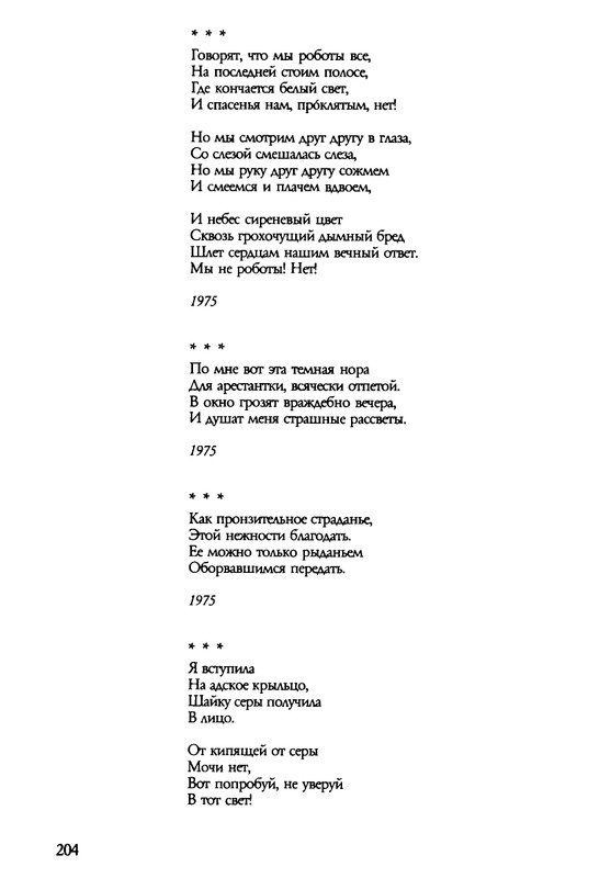 barkova-vechno-ne-ta-2002-1-213-page-0205