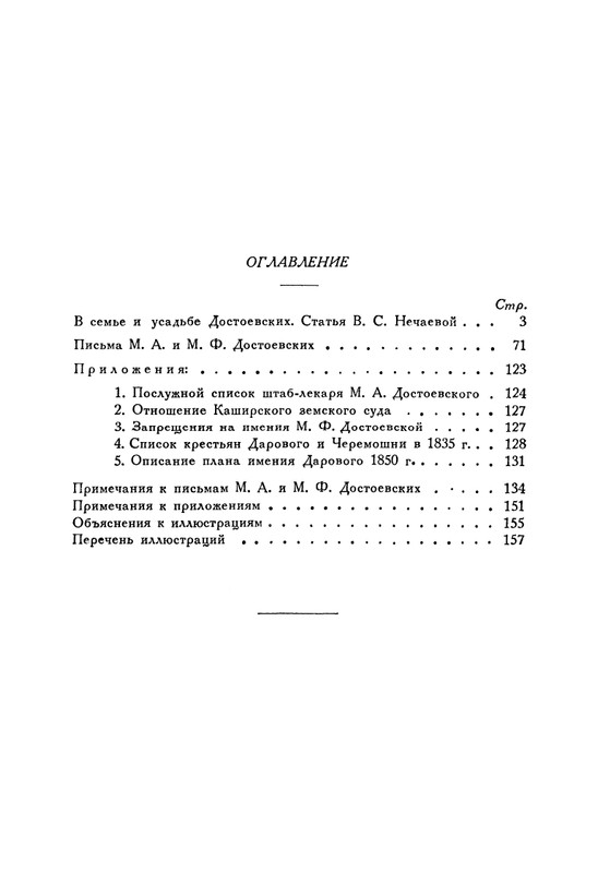 nechaeva-1939-page-0186