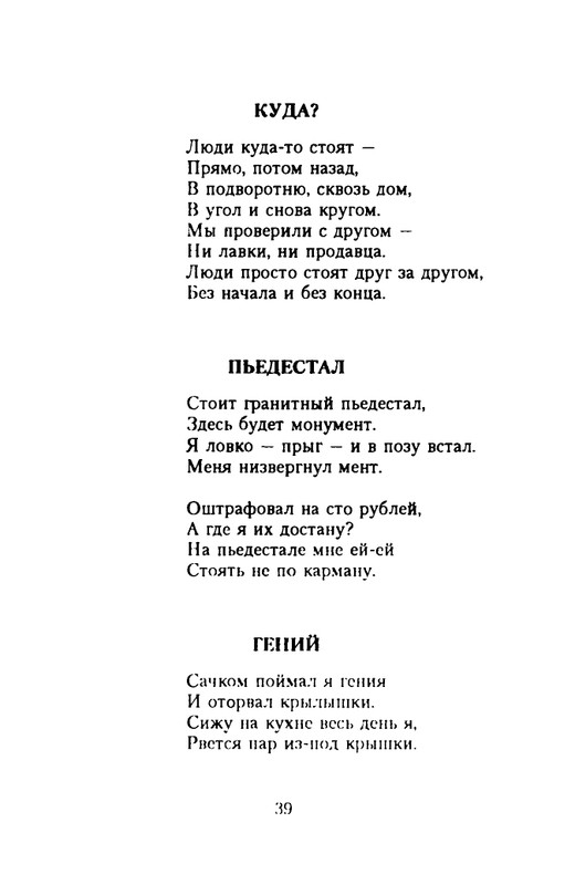 grigorjev-oleg-dvustishiya-chetverostishiya-i-mnogostishiya-1993-page-0040