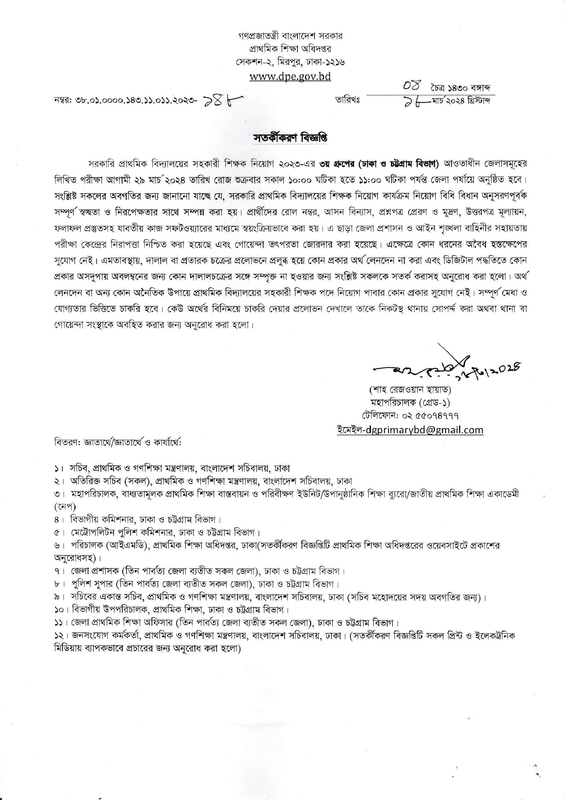 Primary-Assistant-Teacher-3rd-Phase-Exam-Date-2024-PDF