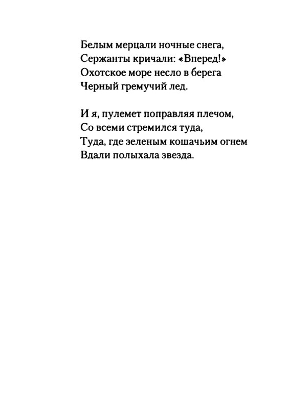 gordin-yakov-pamyati-ptitsy-1999-page-0085