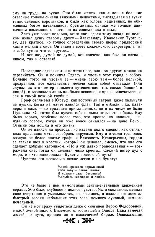 novikov-pushkin-v-mikhajlovskom-1982-page-0005