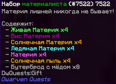 Набор материалиста