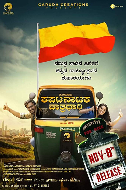 Kapata Nataka Patradhari (2019) Kannada WEB-DL - 480P | 720P - x264 - 350MB | 1GB - Download & Watch Online  Movie Poster - mlsbd