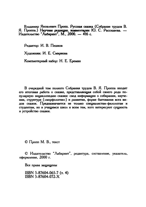 Пропп В. Я. Русская сказка - 2000_page-0004