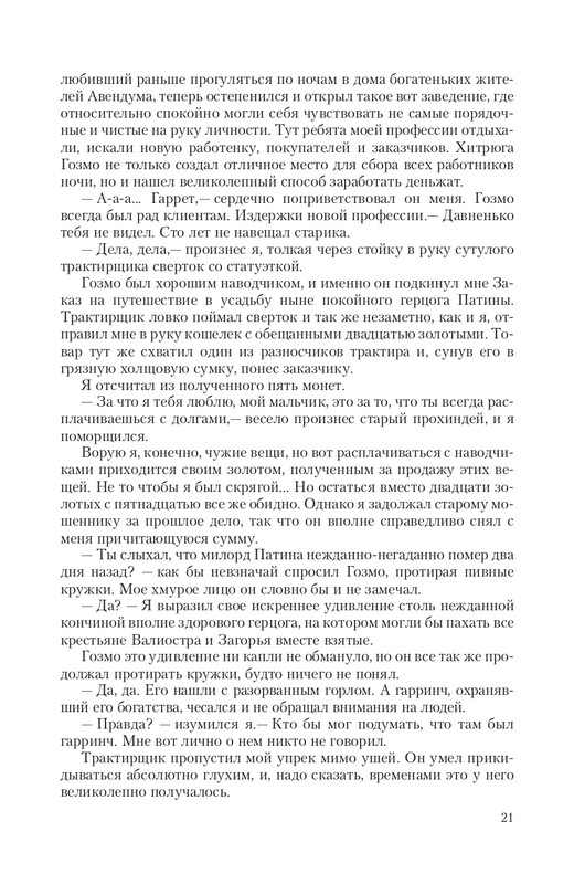 Hro-Sia-Ts-page-0021