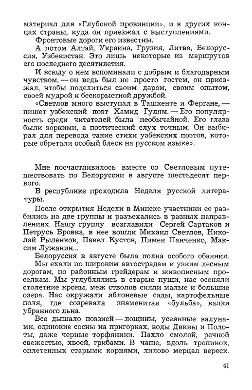 vospominaniya-o-mikhaile-svetlove-1973-page-0043