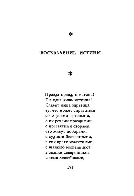Lirika-vagantov-v-perevodah-Lva-Ginzburga-page-0173
