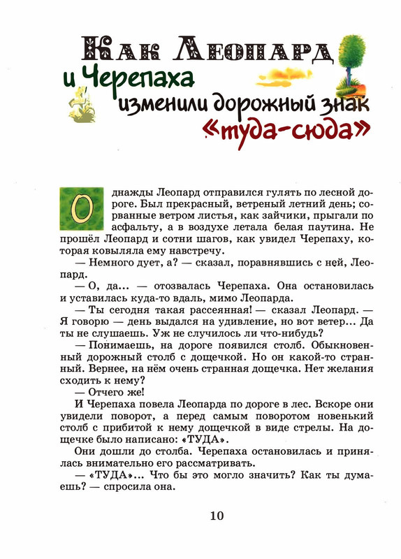 Saharnov-Svatoslav-Leopard-v-skvorechnike-2002-page-0013