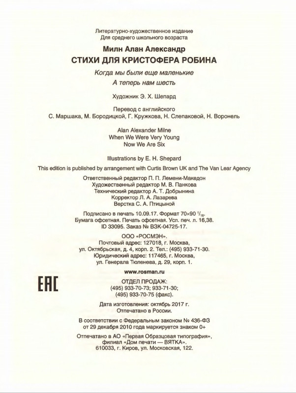 Милн А. А. - Стихи для Кристофера Робина - 2017_page-0224
