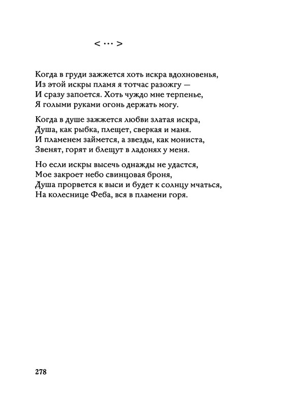Jarovaja-Jekaterina-Iz-muzyki-i-slov-258-414-page-0054
