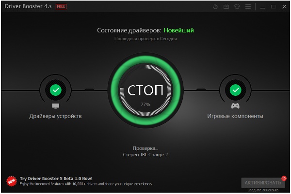 IObit Driver Booster Pro