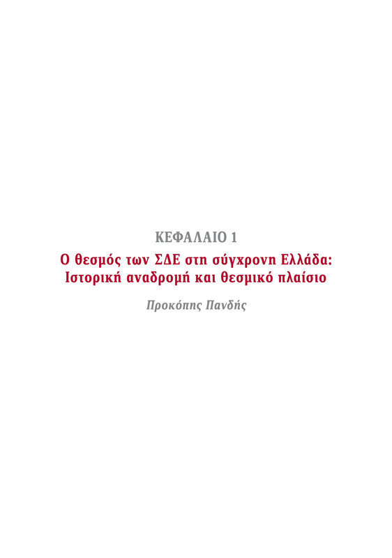 6855_ΚΑΝΕΠ ΒΙΒΛΙΟ-1_page-0019