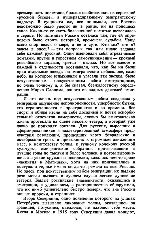 Kostikov-Vacheslav-Ne-budem-proklinat-izgnane-page-0012