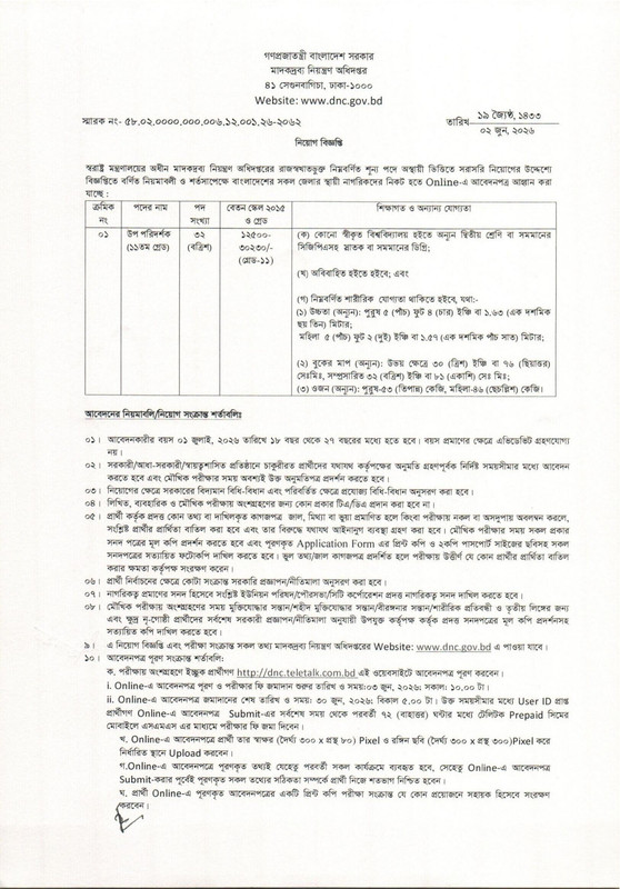 DNC-Sub-Inspector-Job-Circular-2026-PDF-1