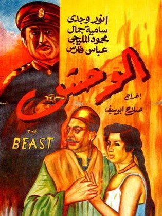 الوحش (1954)