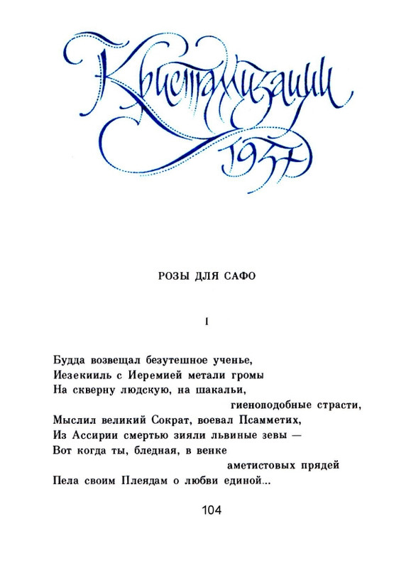 Мария Павликовская-Ясножевская Стихи_page-0106