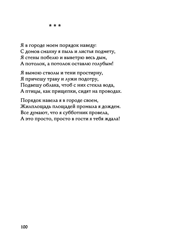 Jarovaja-Jekaterina-Iz-muzyki-i-slov-1-257-page-0101