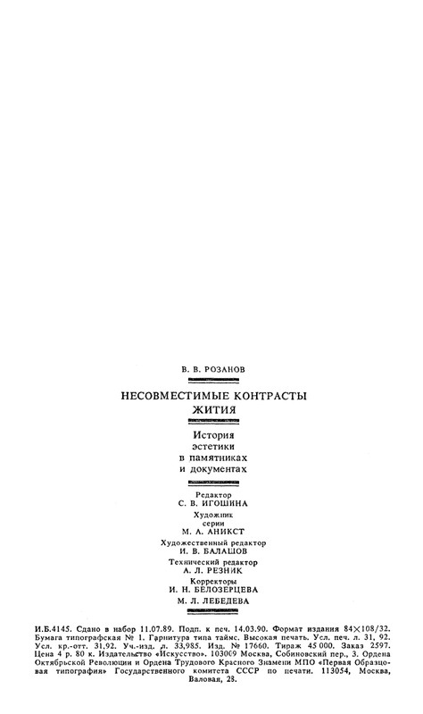 Rozanov-V-V-Nesovmestimye-kontrasty-zitia-1990-page-0040