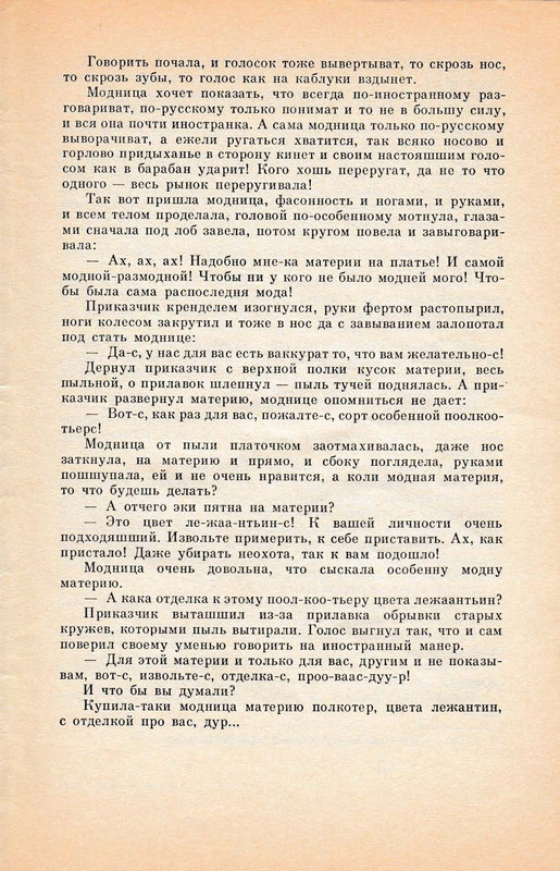 Pisahov-Stepan-Skazki-1988-page-0049