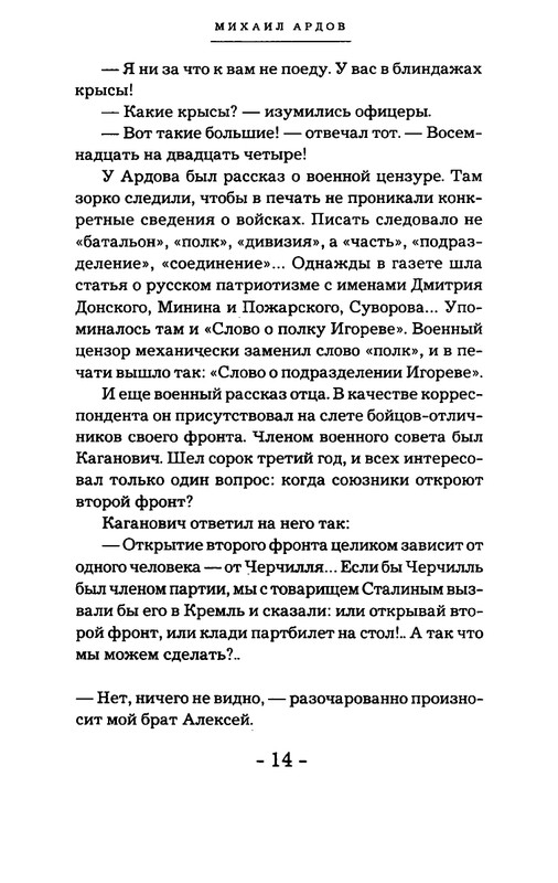 Ardov-Mihail-Legendarnaa-Ordynka-page-0013