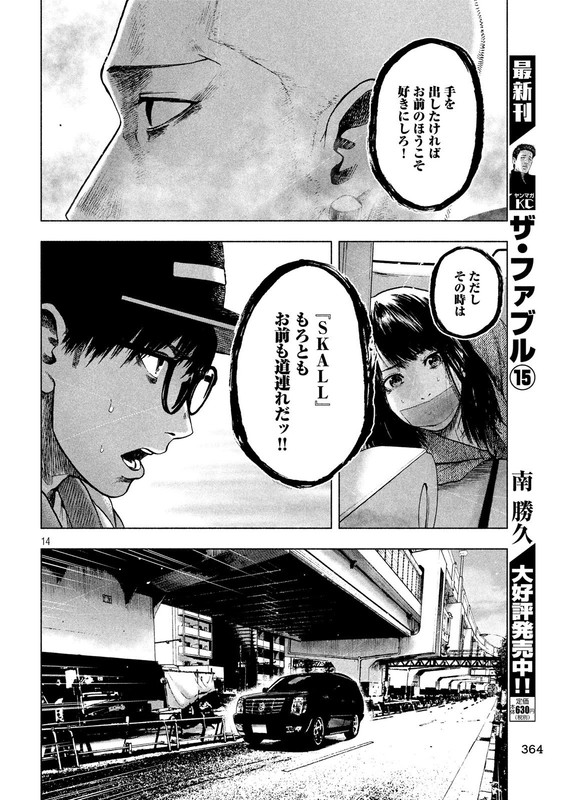 Shin'ai naru Boku e Satsui wo kometeChap18-4