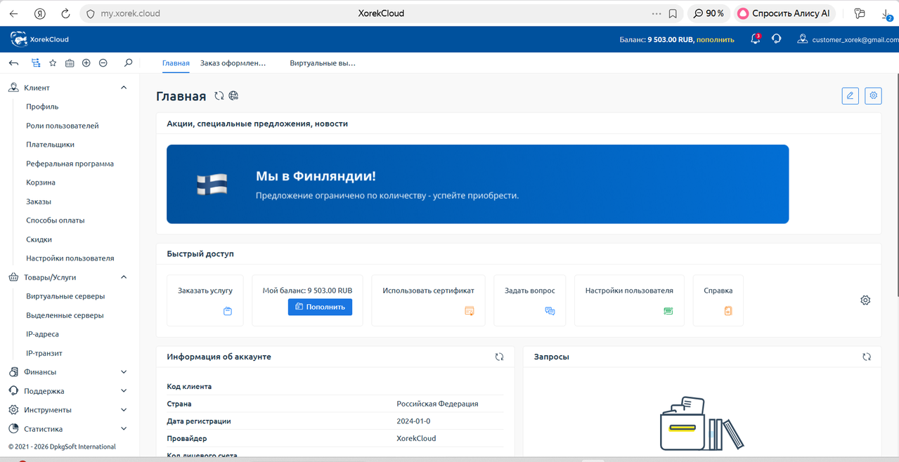 Личный кабинет в XorekCloud