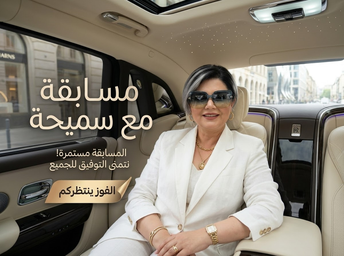 مسابقة جديدة