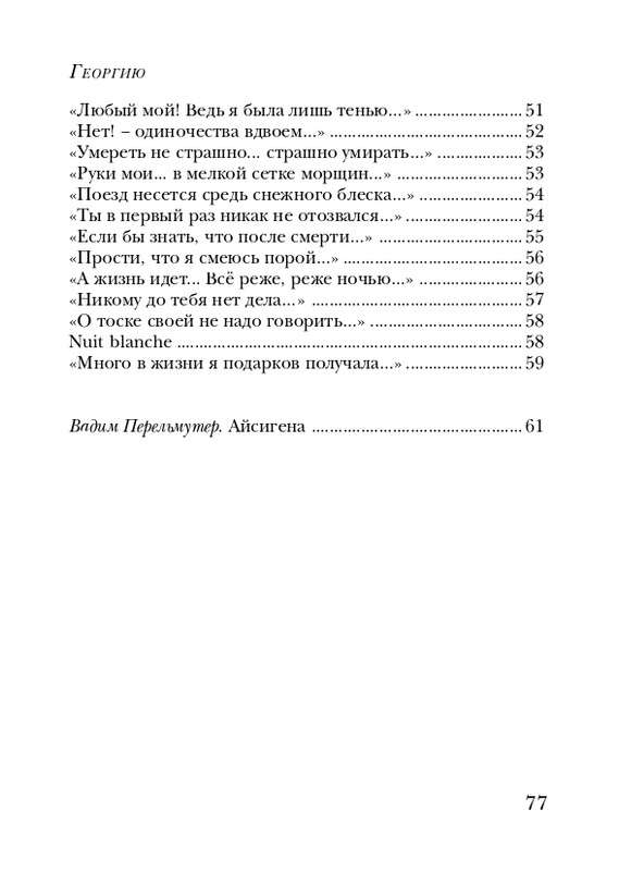 manukhina-nina-smerti-nepodvlastna-lish-lyubov-2006-page-0078