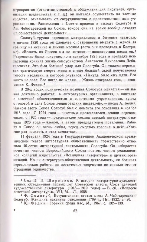 Федор Сологуб - Стихотворения_page-0067