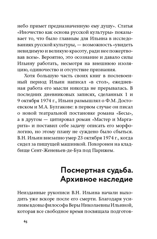 ermishin-vladimir-iljin-2020-page-0067
